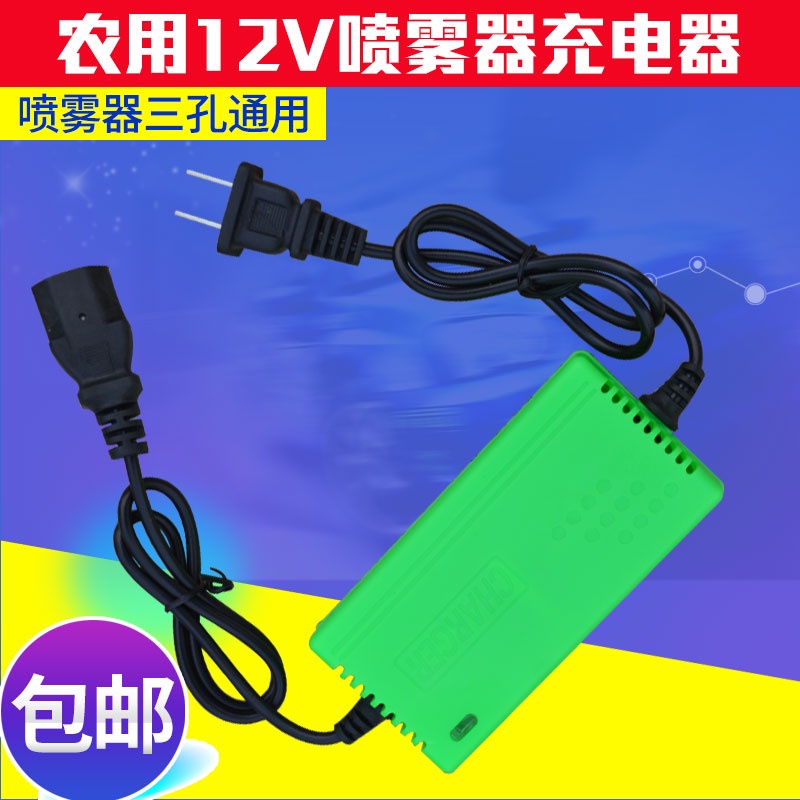 農用12v電動噴霧器充電器智能12V8AH12AH20AH電瓶充電器三孔通用