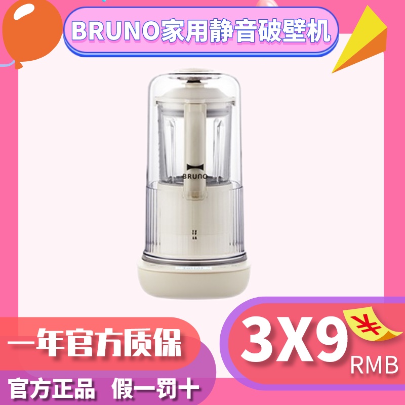 【現貨】BRUNO果汁機食物調理機破壁機家用正品豆漿機非靜音多理小型新款