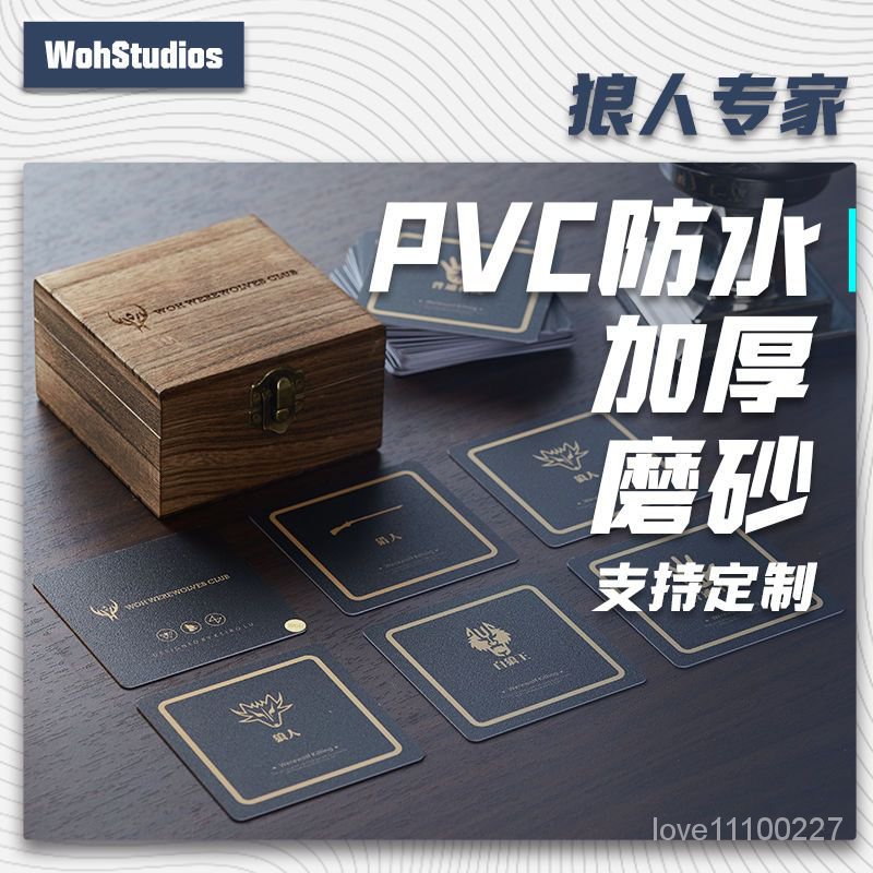 狼人桌遊殺卡牌 專業版 全套天黑瞭請閉眼遊戲 防偷窺防水塑料PVC