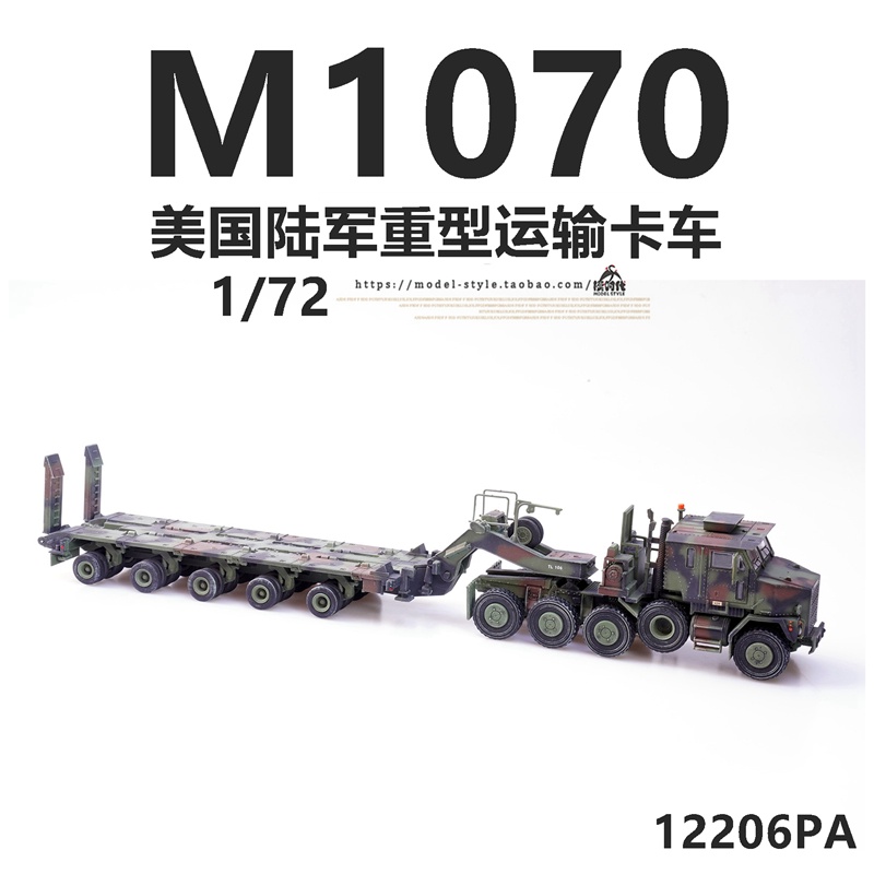 現貨鐵流Panzerkampf美軍M1070重型戰術運輸卡車北約三色成品模型1/72
