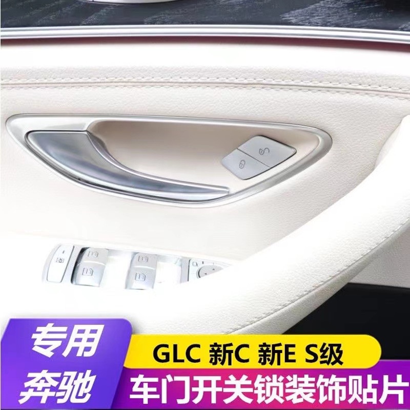 賓士 Benz 車門開關按鍵鎖 貼片 W205 S205 GLC W213 C205 C63 GLC300 C300 E