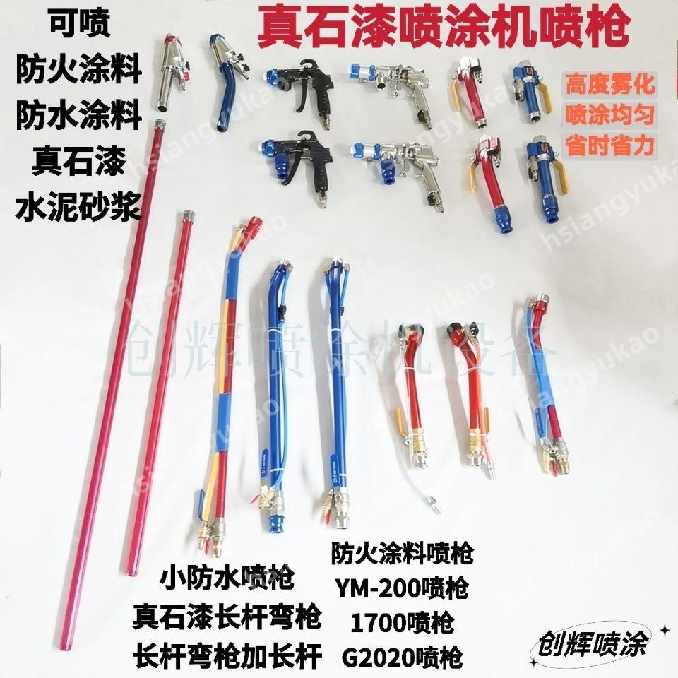 【精品熱賣】真石漆加長噴槍多功能噴涂機通用噴槍防火涂料防水漆噴涂槍加長桿