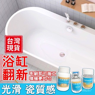 💜浴缸修復✅臺灣出貨✅居日天陶瓷浴缸翻新漆潔具馬桶修補瓷釉面陶瓷漆劃痕修複釉材料 浴缸翻修 浴缸噴漆 浴缸覆蓋劑