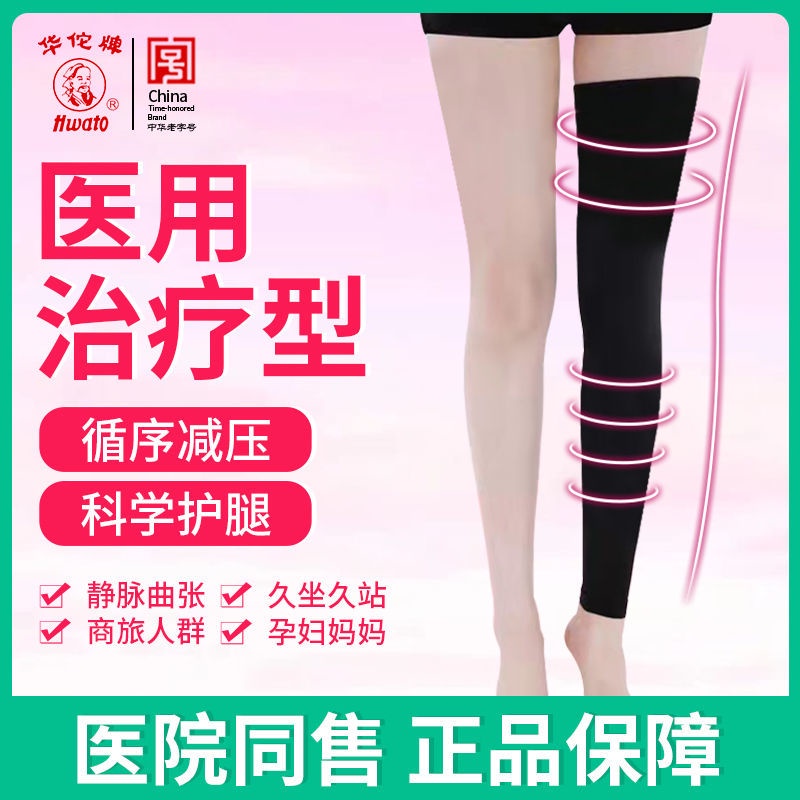 台灣桃園保固醫療康復矯正專賣店華佗牌靜脈曲張彈力襪輔助治療型家用彈力襪壓力男女款連筋款