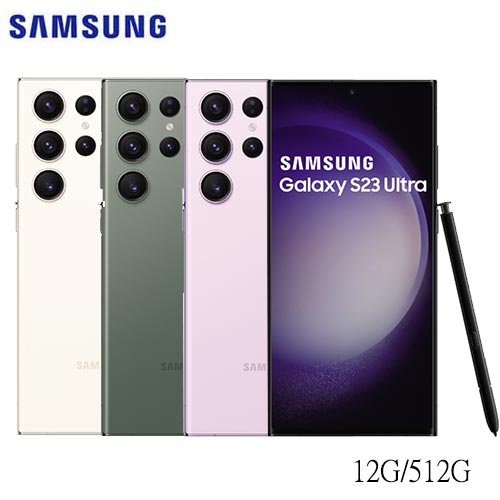 SAMSUNG三星 Galaxy S23 Ultra 5G智慧型手機 (12G/512G)【愛買】