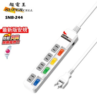 超電王安全4切4座6尺/9尺2P延長線SNB244/4開關4插座/180度轉向插頭/活動插頭/臺灣工廠/臺灣製造