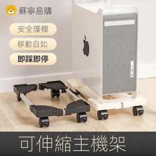 附發票~ 臺式電腦主機托架可移動 機箱支架底座家用 辦公室增高置物架子1137