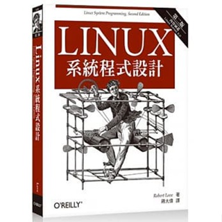 <姆斯>LINUX系統程式設計 第二版 歐萊禮 9789862769812 <華通書坊/姆斯>