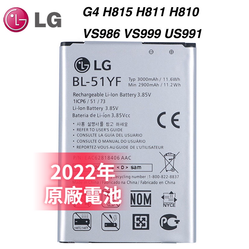 2023年生產日期  LG G4 原廠電池 H815 BL-51YF 3000mAh