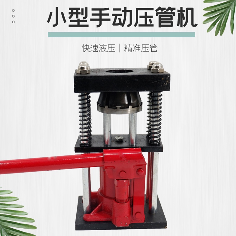 ♥免運 高壓管壓管機 手動液壓壓管器 噴霧器打藥管壓管機 高壓打藥膠管壓接頭機器