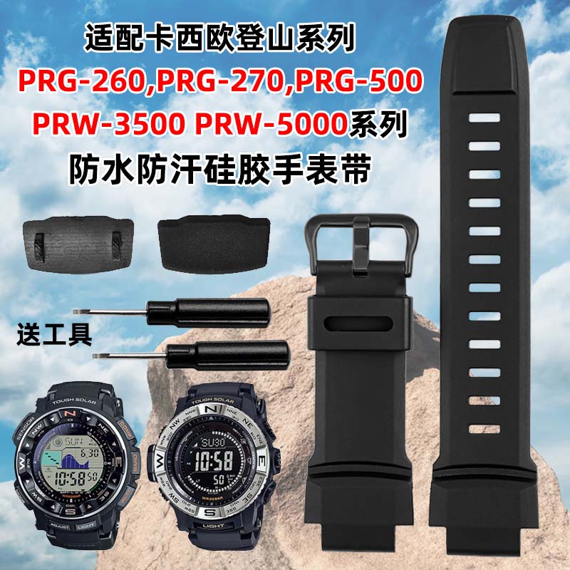 適配PROTREK卡西歐PRG-260/550 PRW-3500/2500/5100男矽膠手錶帶