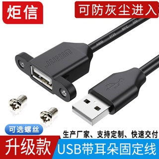炬信USB2.0延長線帶耳朵公對母帶螺絲孔固定USB帶耳環機箱櫃擋板