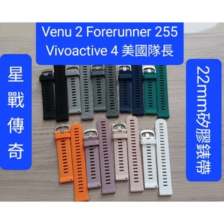 Garmin 22mm Forerunner 265 255 Venu 3 2Vivoactive 4 保護貼 副廠錶帶