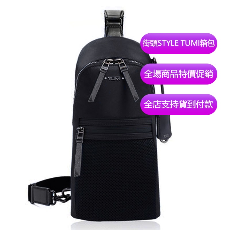 【原廠正貨】TUMI/途明 JK629 196455 VOYAGEUR系列 男女胸包 商務斜背包 休閒側背包 斜背包