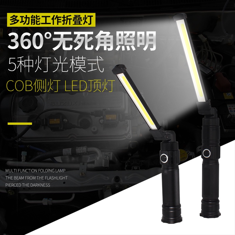 24小時出貨W552可摺疊強光手電筒工作燈LED照明USB可充電汽修燈帶磁鐵18650