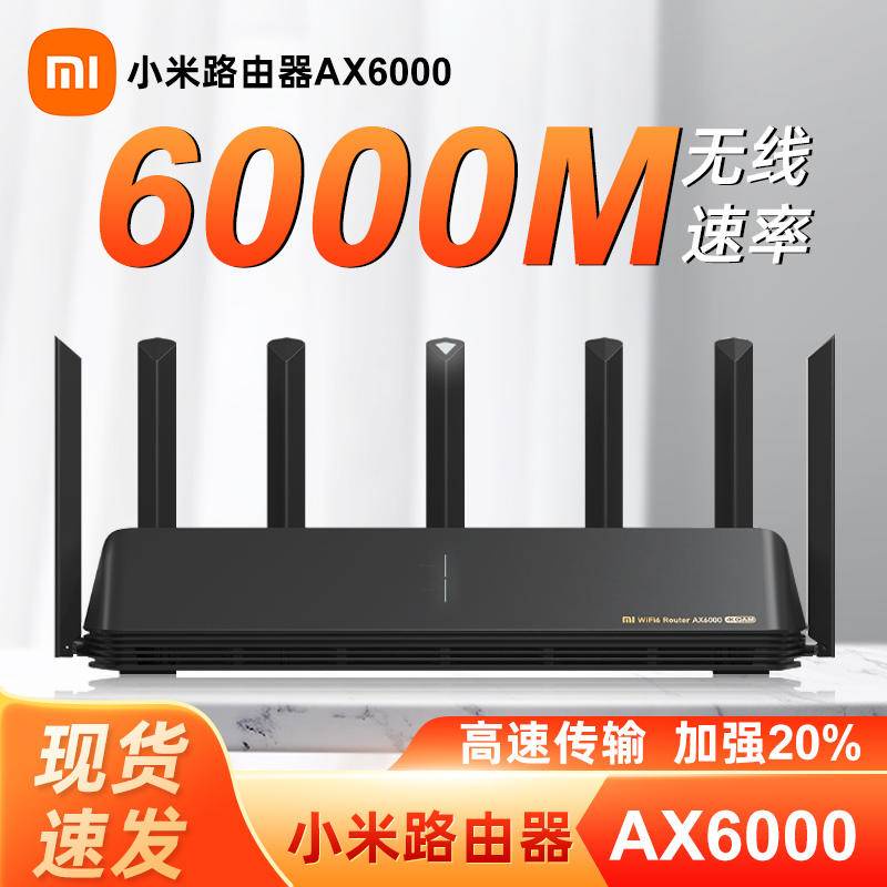 現貨限時折扣 小米路由器 AX6000 家用千兆5G 無線wifi6 增強大戶Redmi 穿墻王雙頻