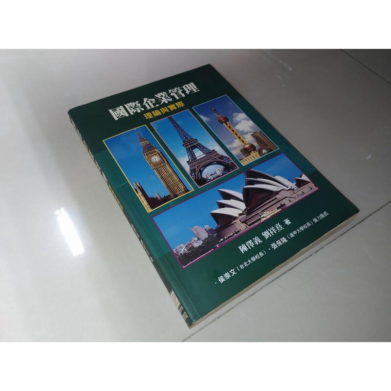 國際企業管理 理論與實務 陳澤義 普林斯頓 9789866534379 劃記多 2010年初版 @K8 二手書