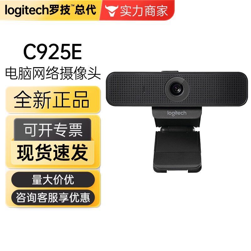 Logicool C925E ウェブカメラ ✖️ 2個口 | mundoalt.com.br