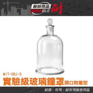 耐好用廠辦用品 蠟燭燈罩 軟木塞玻璃 蛋糕罩玻璃 蛋糕罩 裝飾蠟燭 手作屋 玻璃盅 透明展示 圓形燈罩 GBJ-S