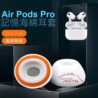 記憶海綿/硅膠混合材質 橙色替換耳帽適用 Airpods Pro 2 2022 原裝替換降噪耳塞