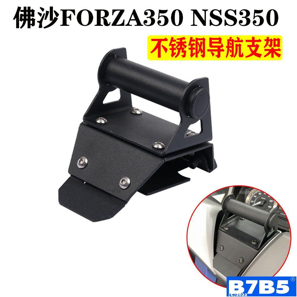 #限時特惠#適用本田佛沙FORZA350 NSS350改裝多功能碳纖導航支架桿手機支架