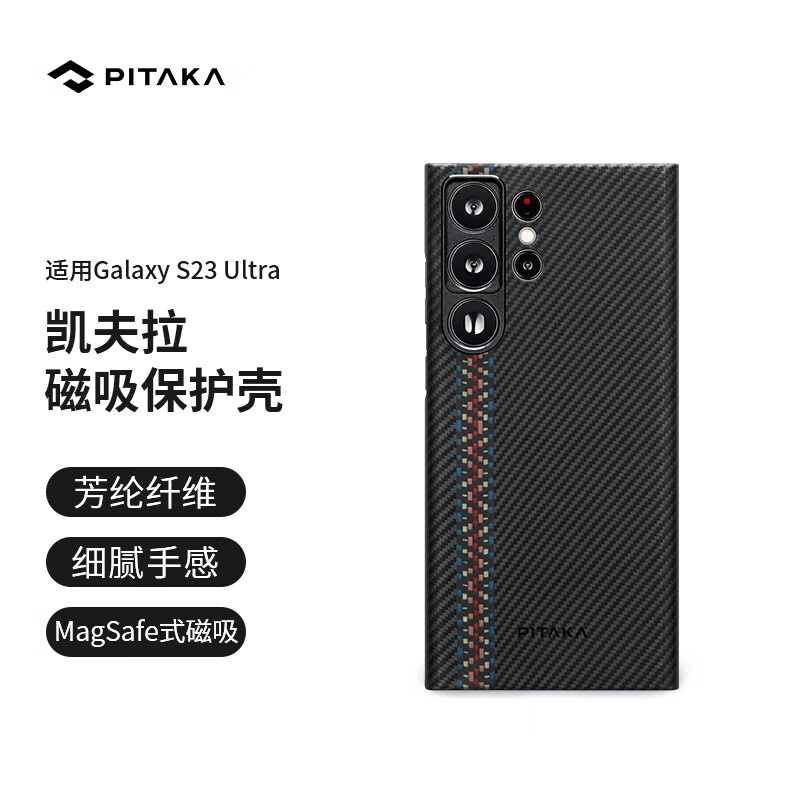 PITAKA 可適用三星SAMSUNG S23 Ultra凱夫拉浮織狂想手機殼MagSafe磁吸碳纖維保護鏡頭保護套