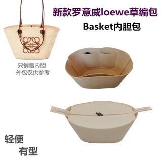 包包專用內袋 訂製LOEWE羅意威Basket拉菲草編內袋 編織菜籃子防盜收納包中包