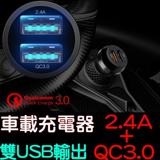 【金宸光電】12-24V QC3.0 車載 迷你充電器 快充 雙USB 智能快充 手機充電器 PD USB充電器 USB