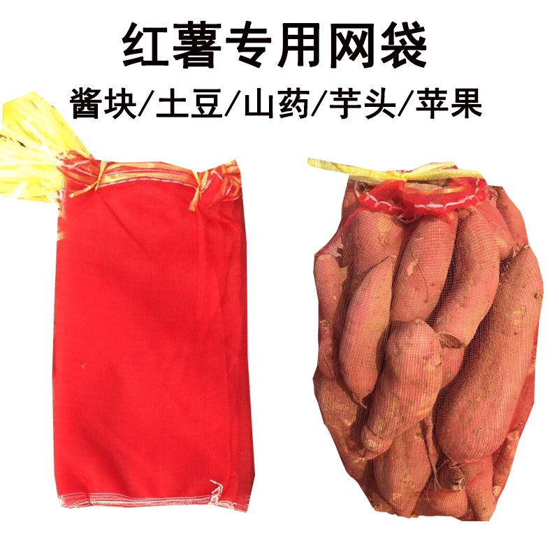 暢銷丨紅薯網袋裝姜塊網袋土豆網袋蘋果洋蔥網袋地瓜網袋網袋辣椒袋