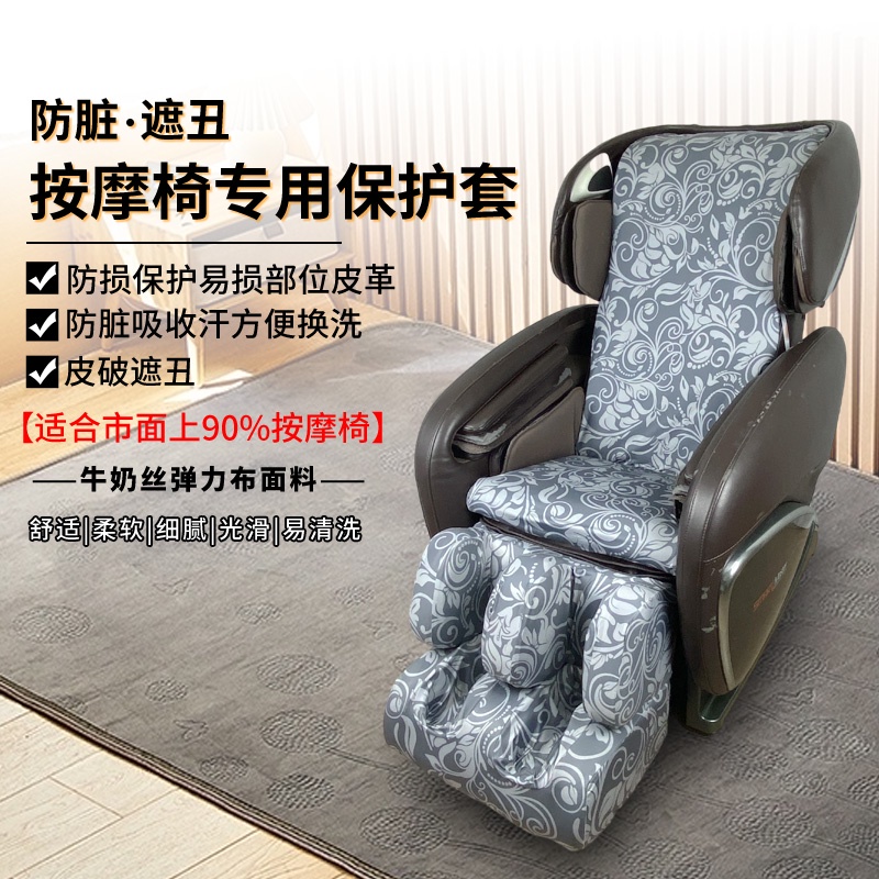 【現貨 品質保障】按摩椅套 按摩椅椅子套罩彈力座椅套椅墊套家用耐磨布翻新換皮保護罩防塵罩