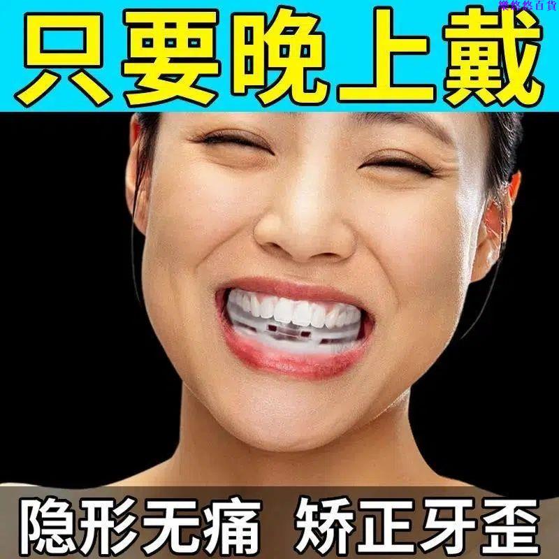 📣📣優先出貨 牙套 成人兒童隱形牙齒矯正器齙牙牙套透明矯正神器不整齊防磨牙地包天