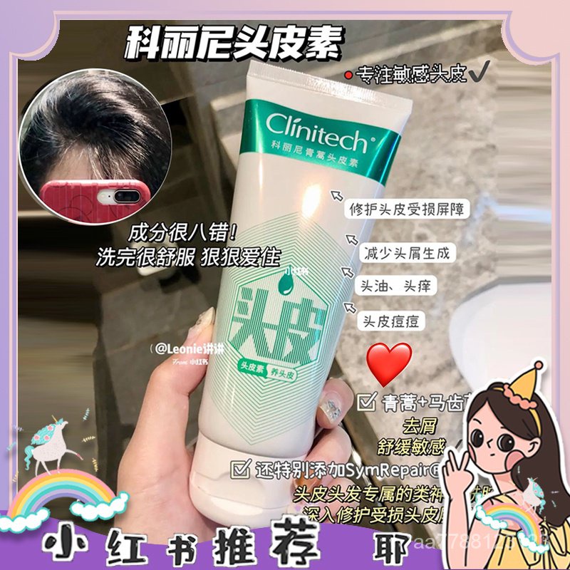 【好用爆！科麗尼頭皮素！】第四代 clinitech 科麗尼青蒿頭皮素 75ml 控油 去屑 止癢 5IX8