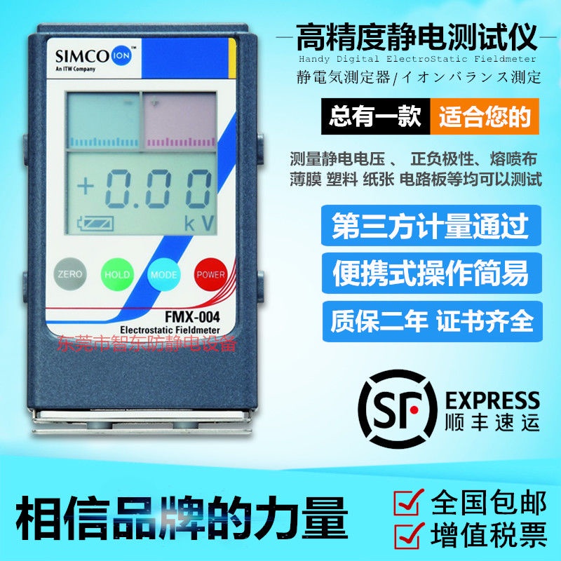 ##熱賣#熱銷# SIMCO FMX-004靜電測試儀高精度數顯靜電電壓表FMX-003靜電檢測儀