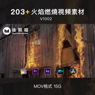 視頻素材 | 203個真實火焰燃燒特效動畫素材 RDT-Studio Fire for PR/AE/FCPX/威力導演