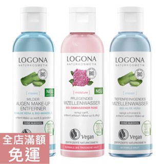 【現貨】德國 LOGONA 諾格那 眼部卸妝液/ 卸妝水 125ml 玫瑰 蘆薈 卸妝 清潔 潔淨 溫和 保濕 附發票