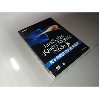 JavaScript+jQuery跨平臺網頁設計範例教本 陳會安 碁峰 9789863474210 含光碟 K7 二手書
