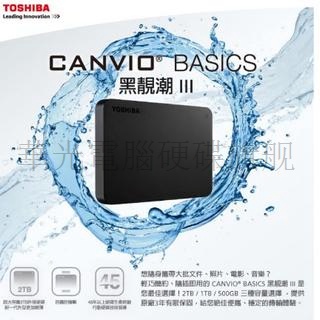 【限時下殺價】Toshiba Canvio Basics A3 黑靚潮lll 2.5吋 外接硬碟 1TB 2TB 4TB