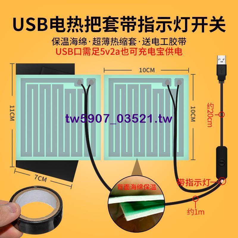 優品*/*USB電動車加熱車把手套發熱保暖車把套摩托車電瓶車護手電熱把套