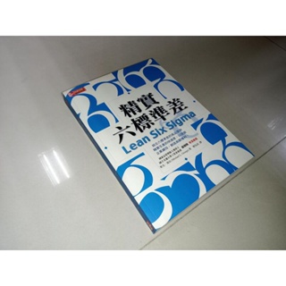 精實六標準差－經營管理 麥克．喬治 樂為良 麥格羅‧希爾 9574936619 書況佳 2002年初版 @KH 二手書