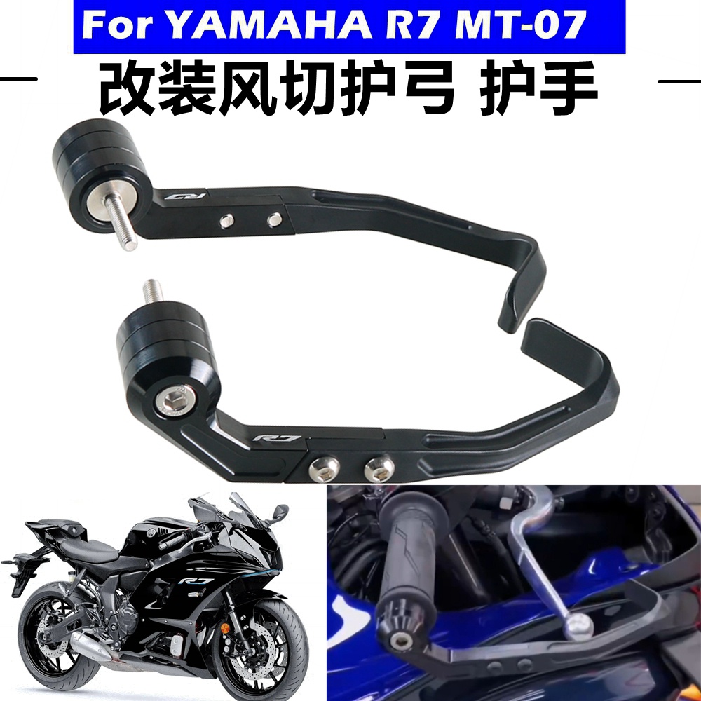 適用於雅馬哈 YAMAHA YZF R7 2021-2023 改裝風切護弓護手剎車牛角