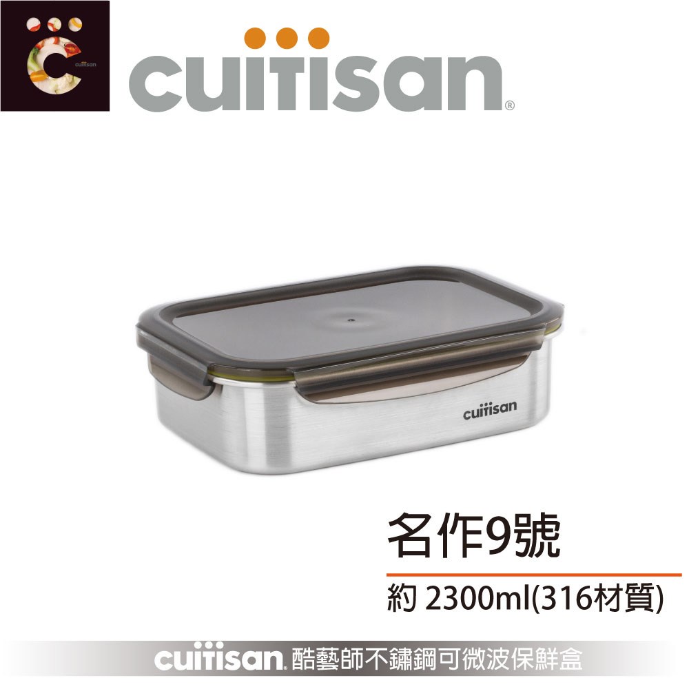 【HOLA】cuitisan酷藝師可微波316不鏽鋼方形保鮮盒9號(約2300ml)