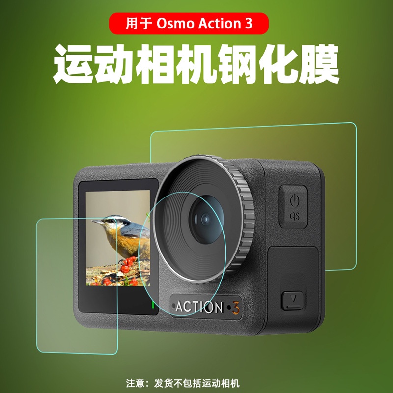 適用於大疆 DJI Action 3 鋼化膜 OSMO 運動相機鏡頭鋼化膜屏幕膜配件