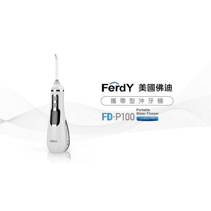 【全館免運】 美國Ferdy 攜帶型沖牙機 牙套清潔 沖牙器 洗牙器 電動 潔牙 洗牙 水牙刷 多種沖牙頭FD-P100