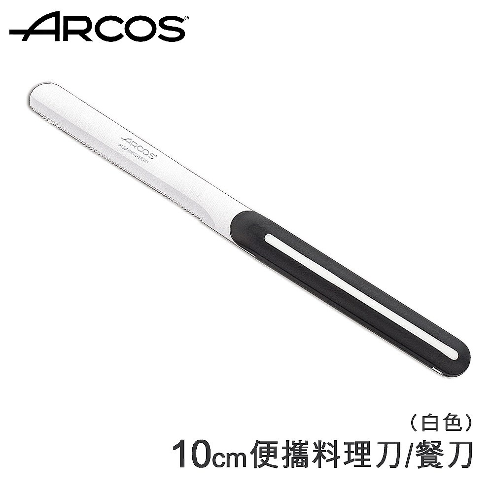 【HOLA】Arcos便攜料理刀/餐刀(白)