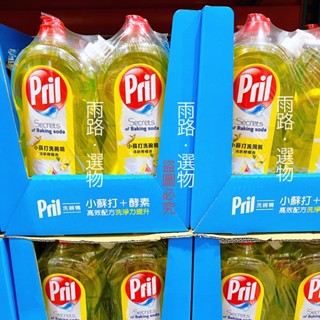 【現貨24H寄出】好事多 Costco代購Pril 小蘇打洗碗精清新檸檬香 1.5公升 X 2入