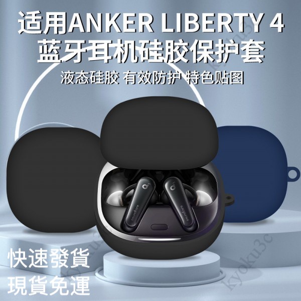 WW49.Anker Soundcore Liberty 4 保護套 全包 防摔 防塵 真無線耳機 矽膠套