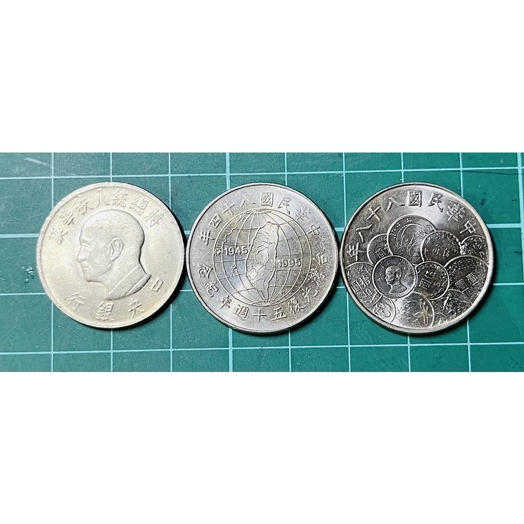 蔣公八秩、台灣光復50週年、新台幣發行50週年共三枚UNC紀念幣(單組價格)