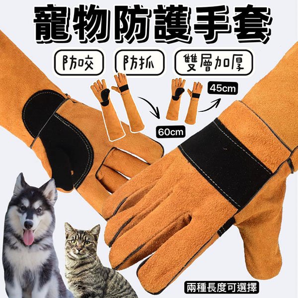 『台灣x現貨秒出』雙層加厚寵物防咬手套 防貓抓手套 寵物防護手套 防狗咬手套 防護手套