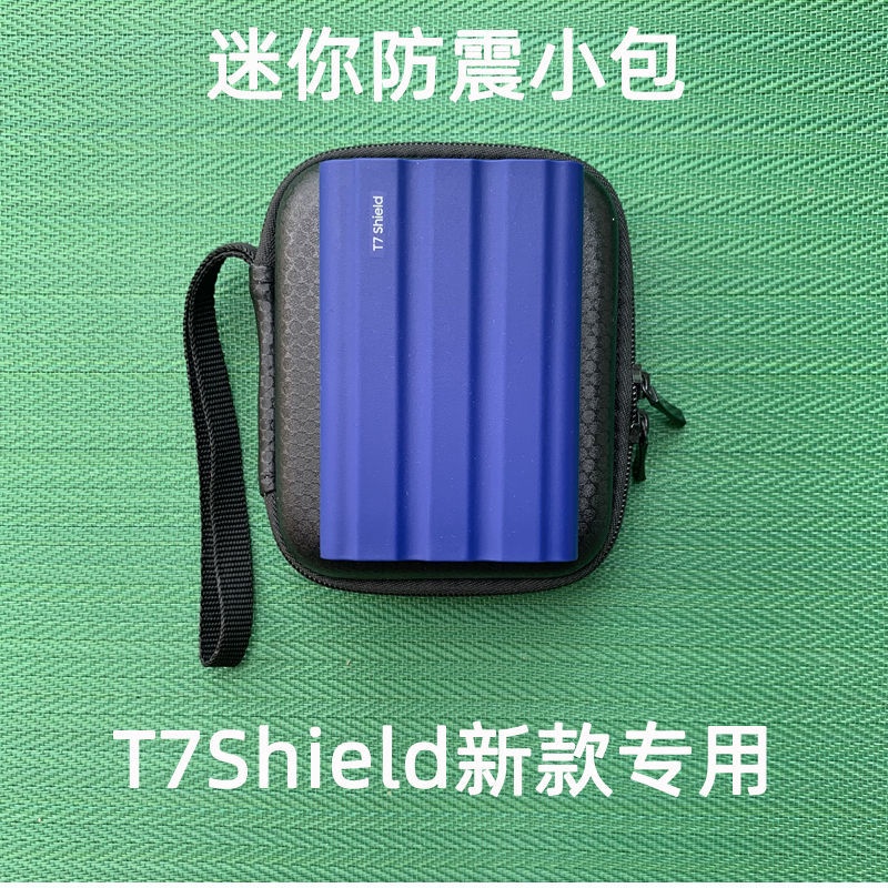 現貨速發適用於 三星T7Shield保護套固態SSD移動硬碟防震矽膠防摔收納包