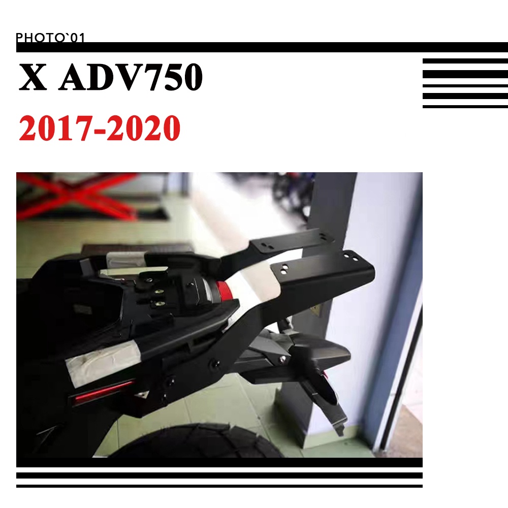 適用 X ADV 750 XADV750 X ADV750 尾箱支架 後尾架 後貨架 后 乘客扶手 2017-2020